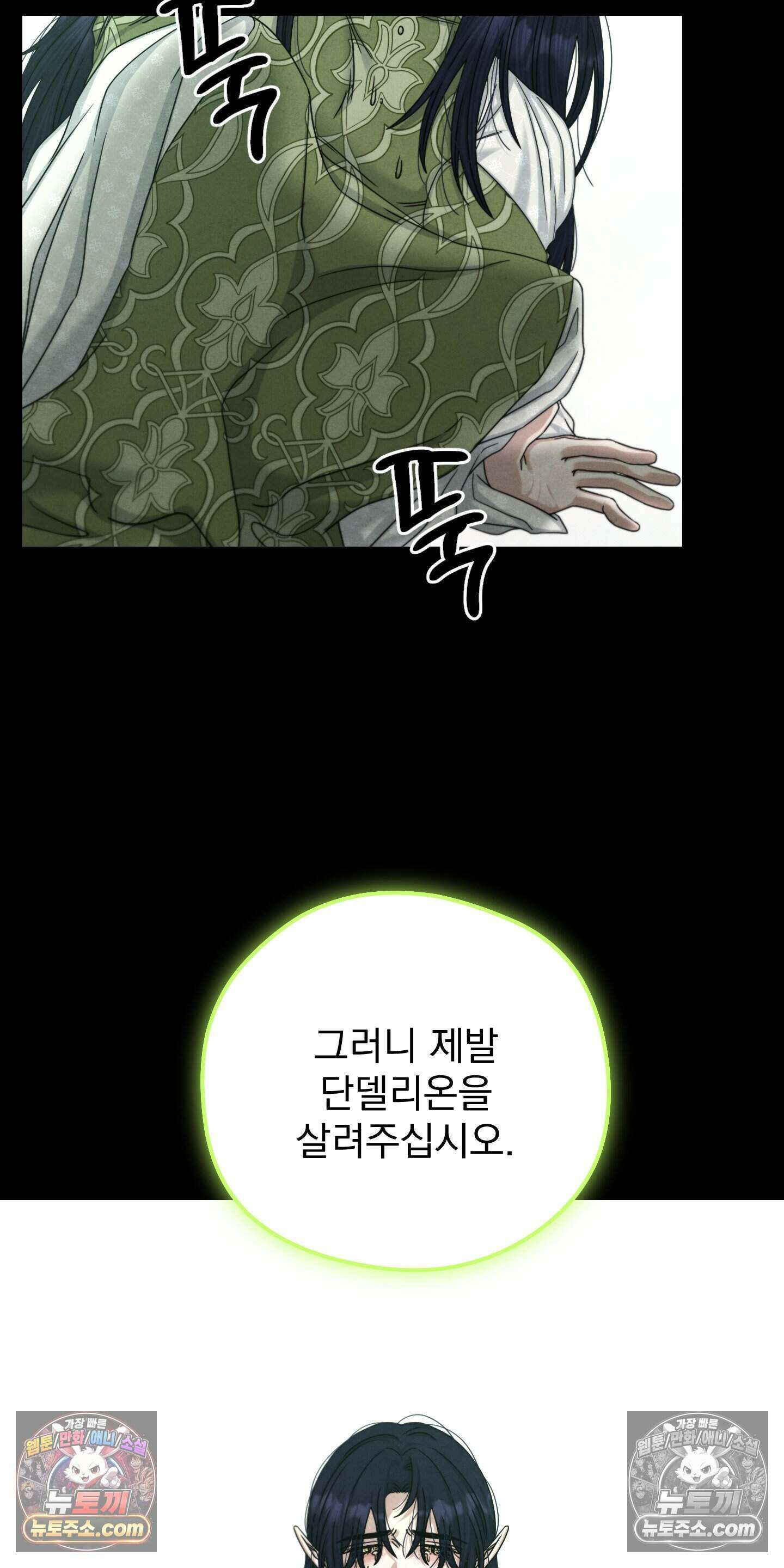 낙원에서 홀로 죽을 너에게 38화 9