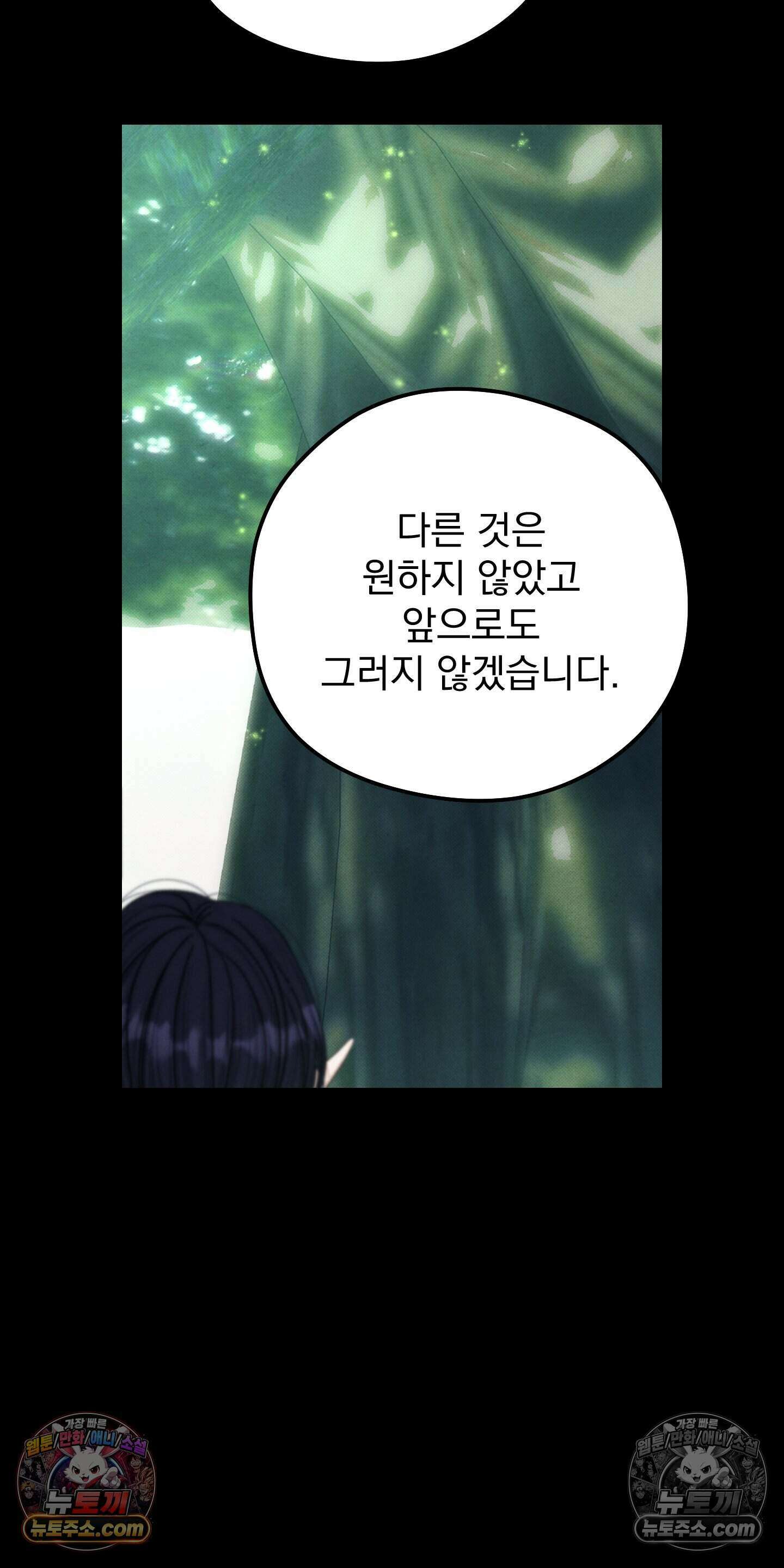 낙원에서 홀로 죽을 너에게 38화 11