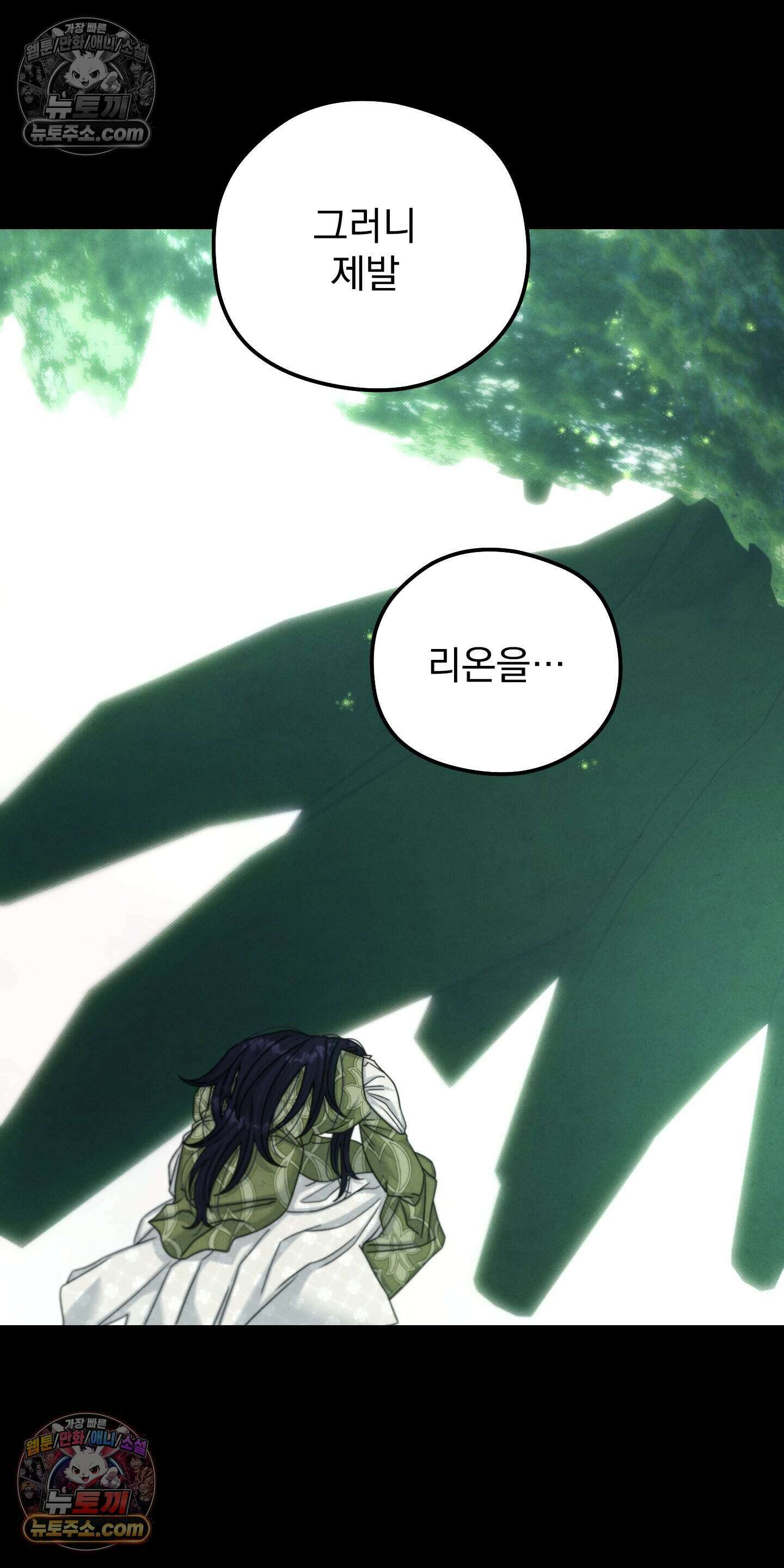 낙원에서 홀로 죽을 너에게 38화 12