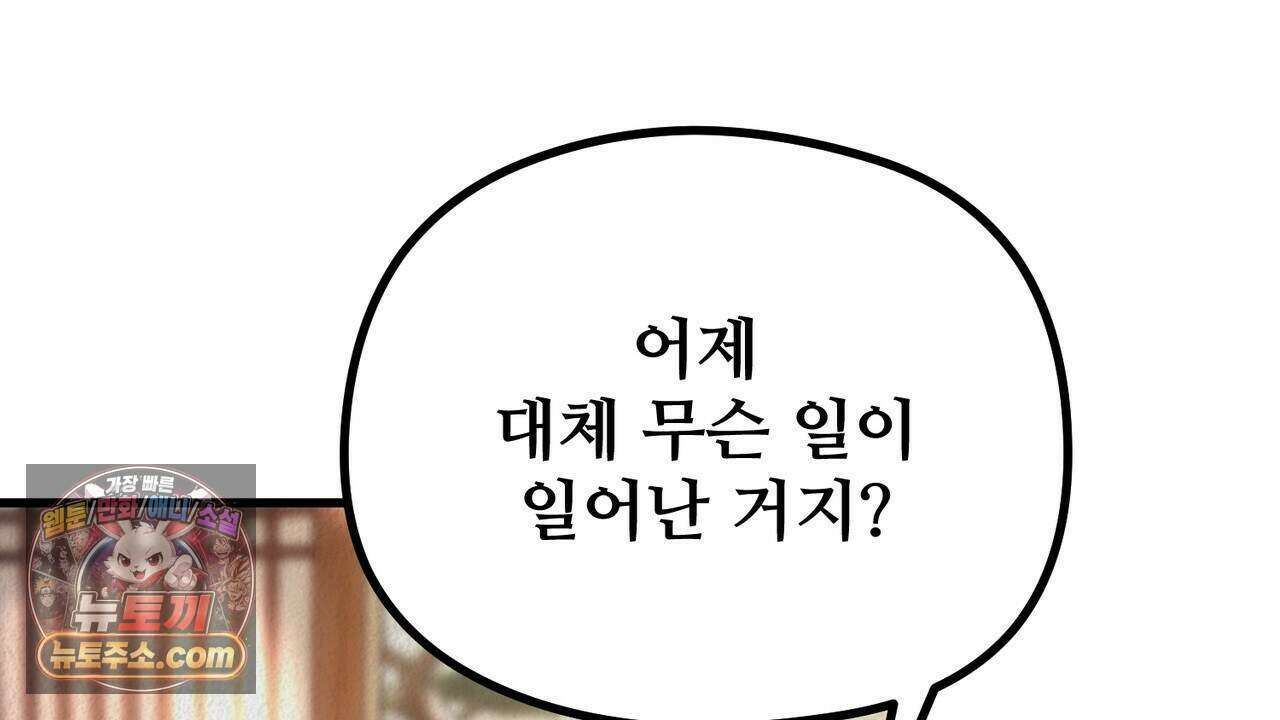 짐승의 낙원 68화 8
