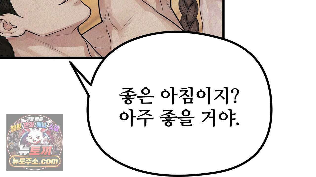 짐승의 낙원 68화 10