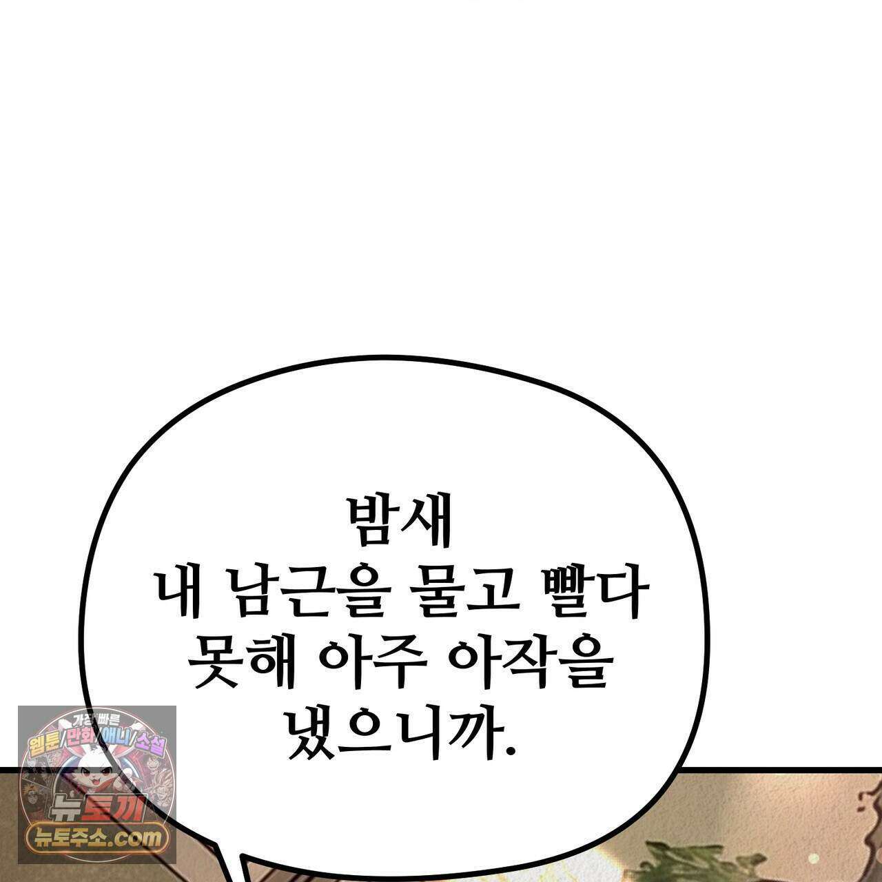 짐승의 낙원 68화 11