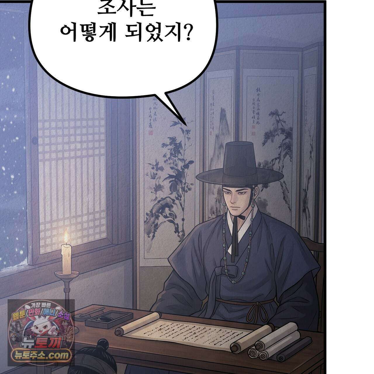 짐승의 낙원 68화 23