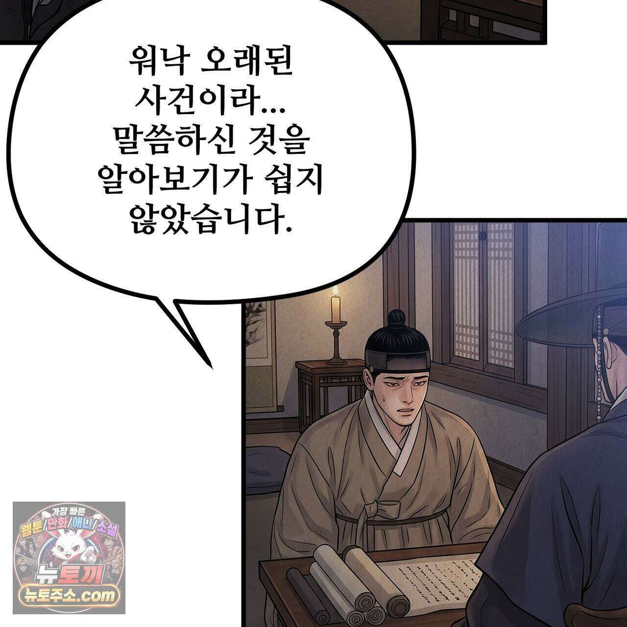짐승의 낙원 68화 25