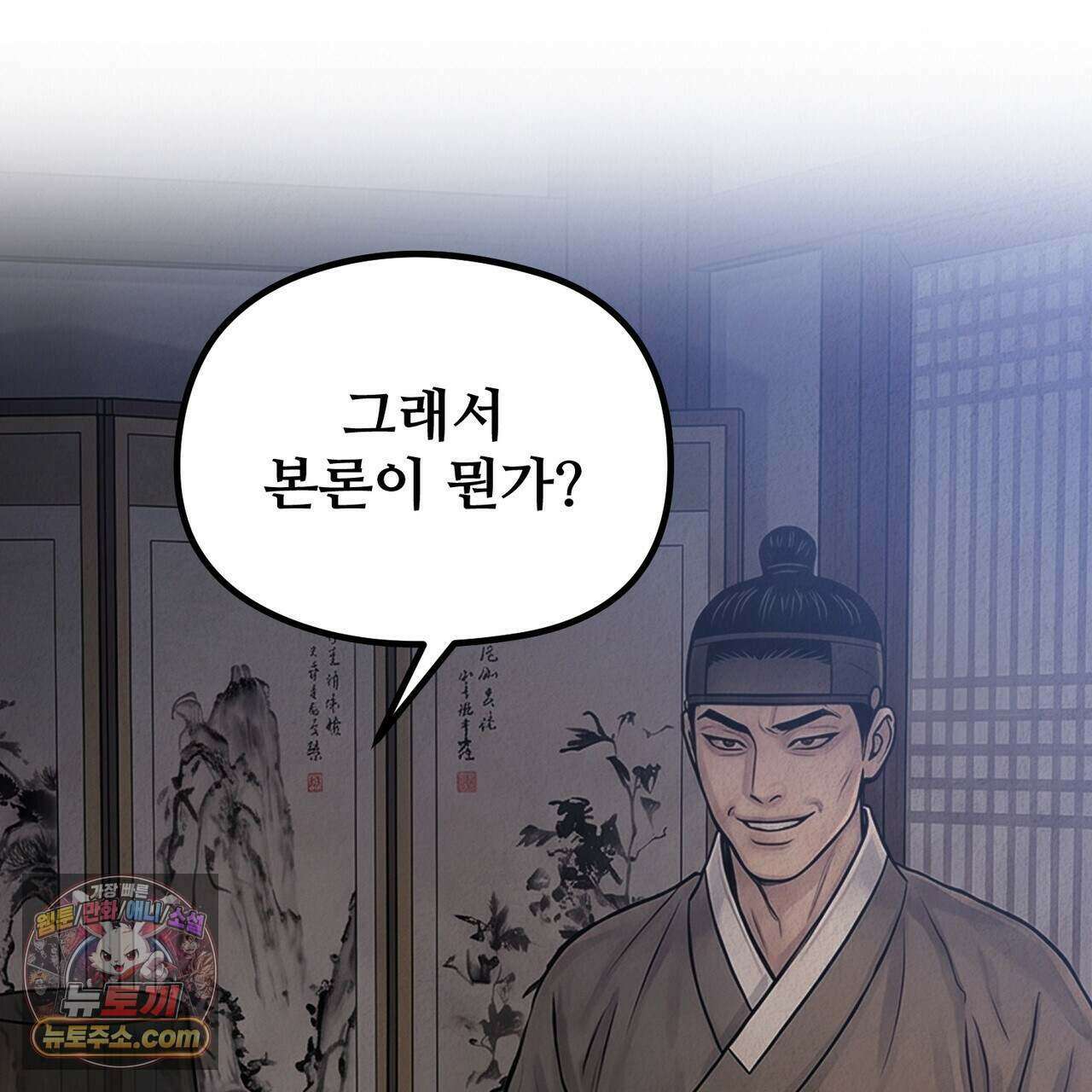 짐승의 낙원 68화 29