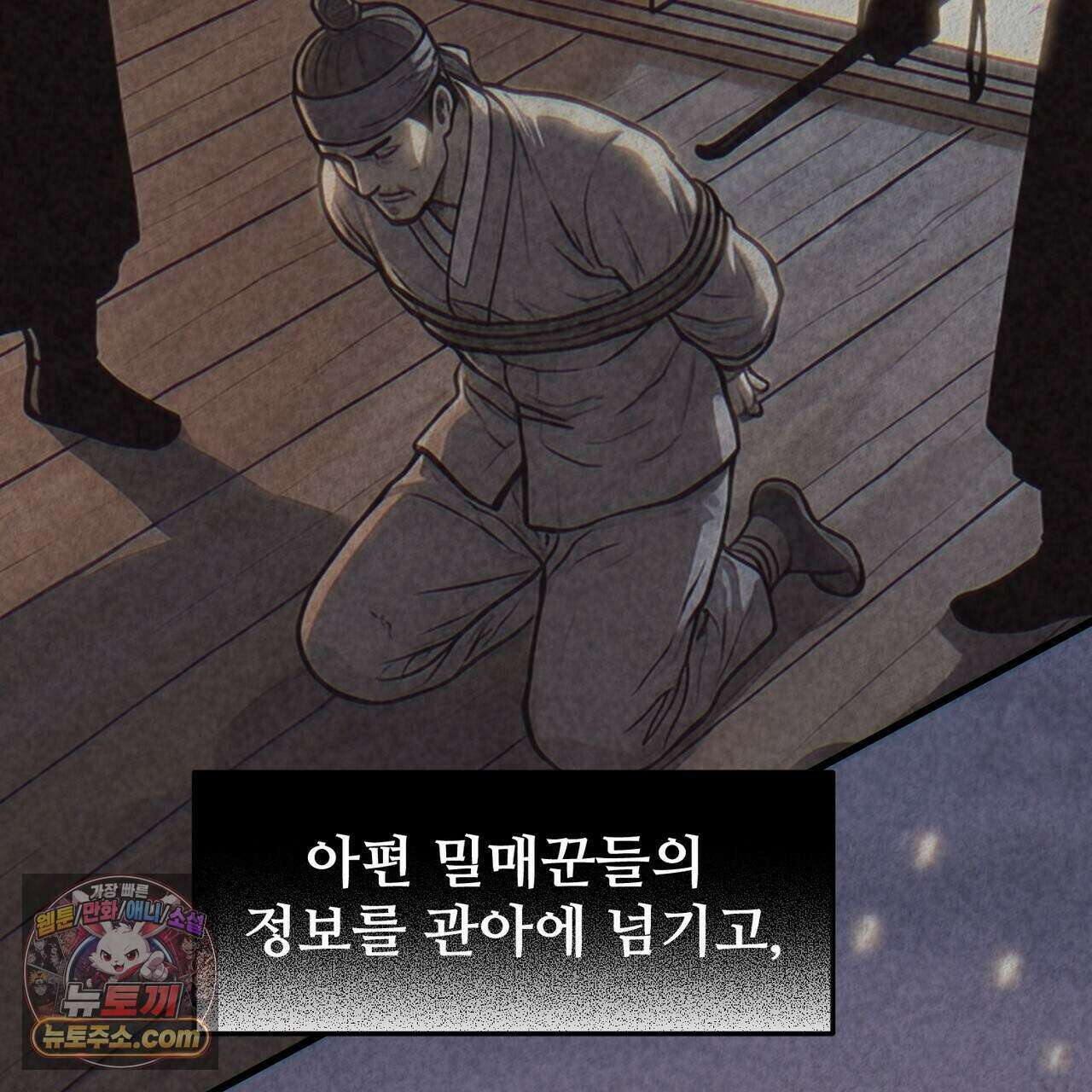 짐승의 낙원 68화 43