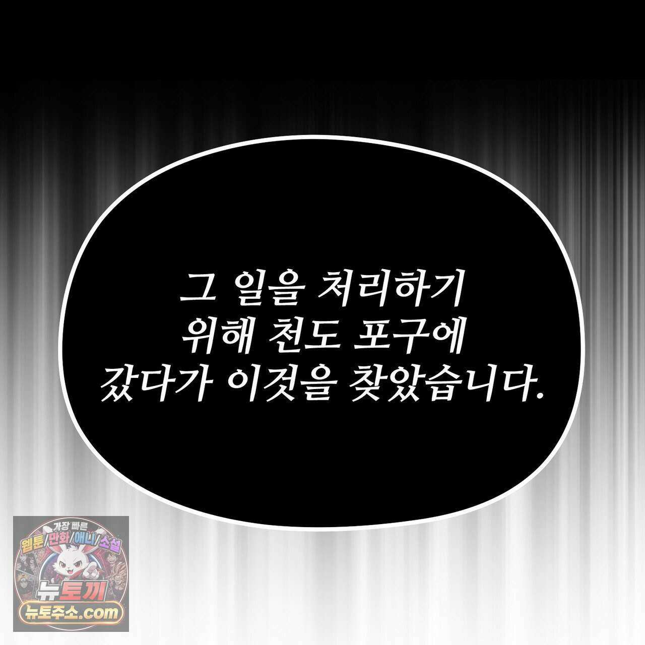 짐승의 낙원 68화 49