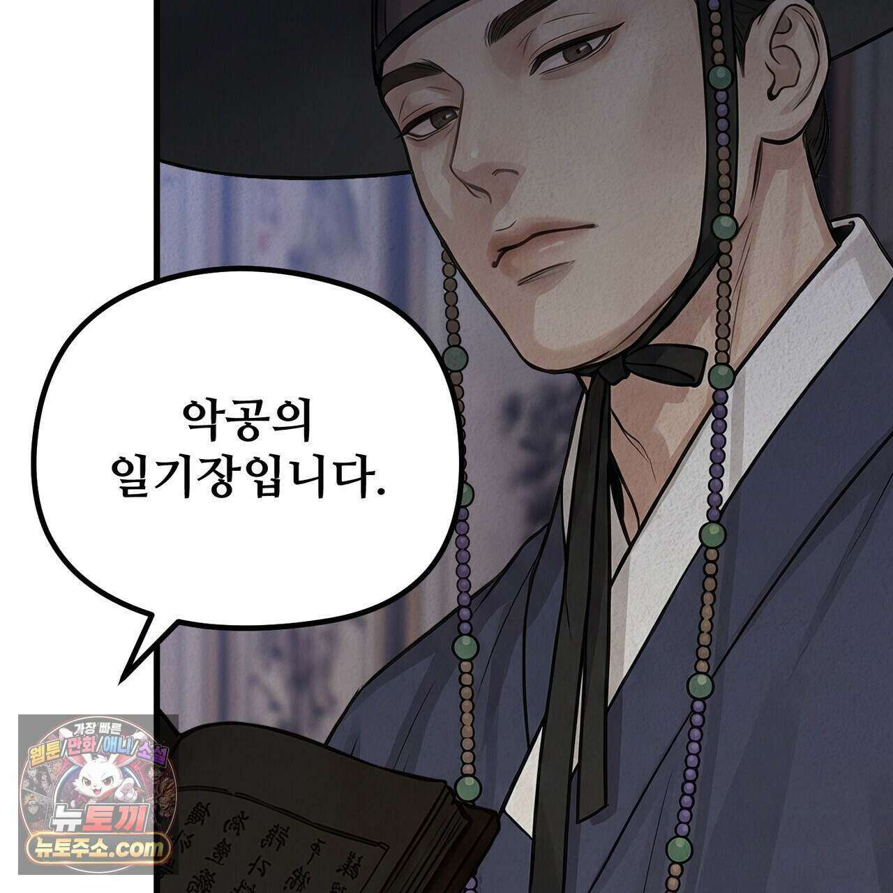 짐승의 낙원 68화 51
