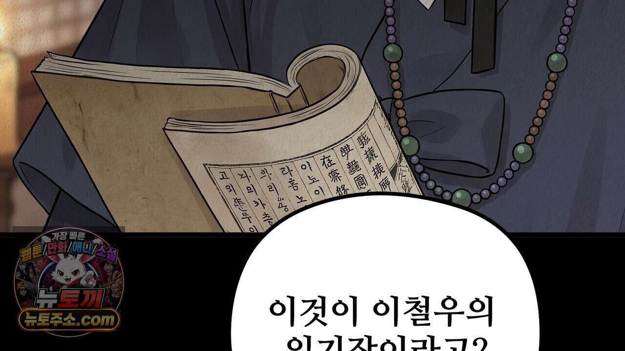 짐승의 낙원 68화 54