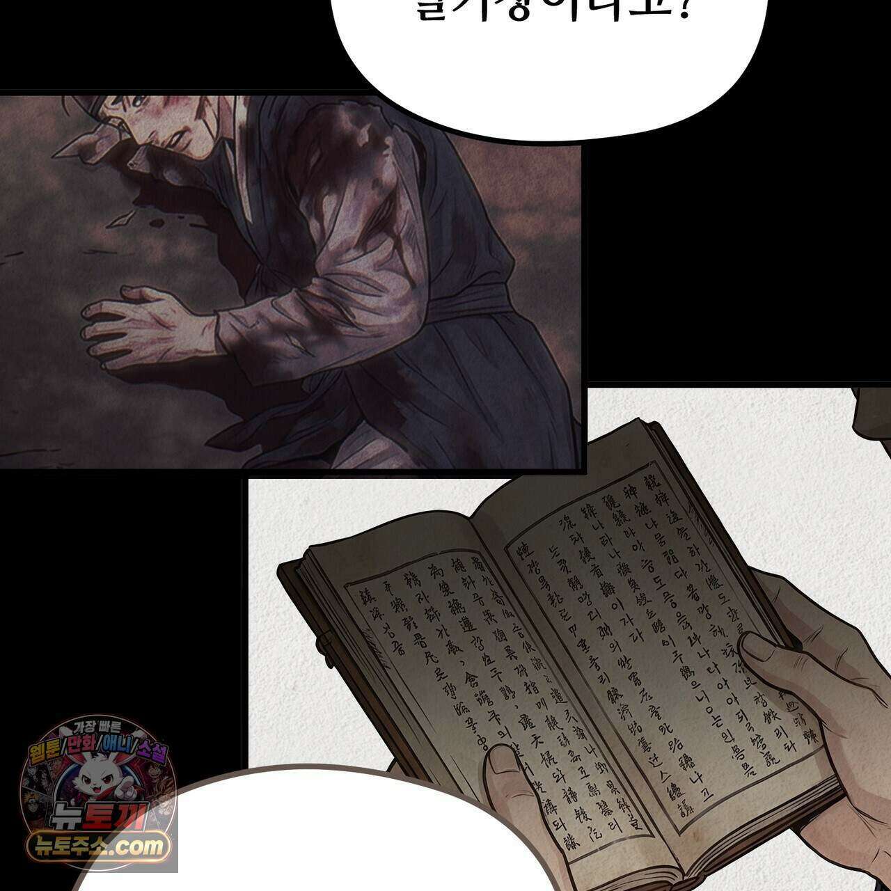 짐승의 낙원 68화 55