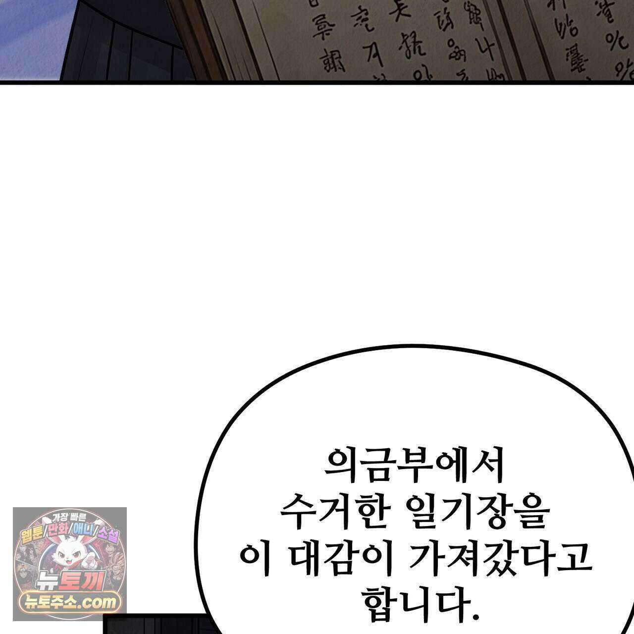 짐승의 낙원 68화 59