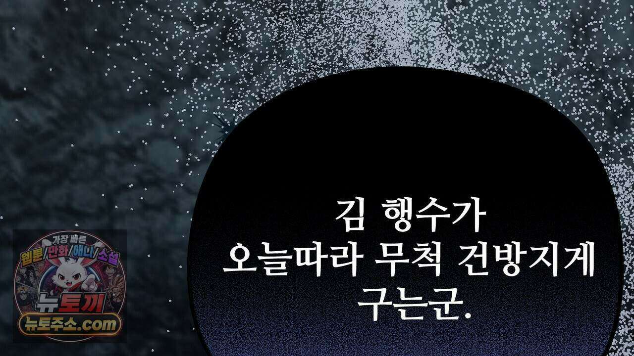 짐승의 낙원 68화 64