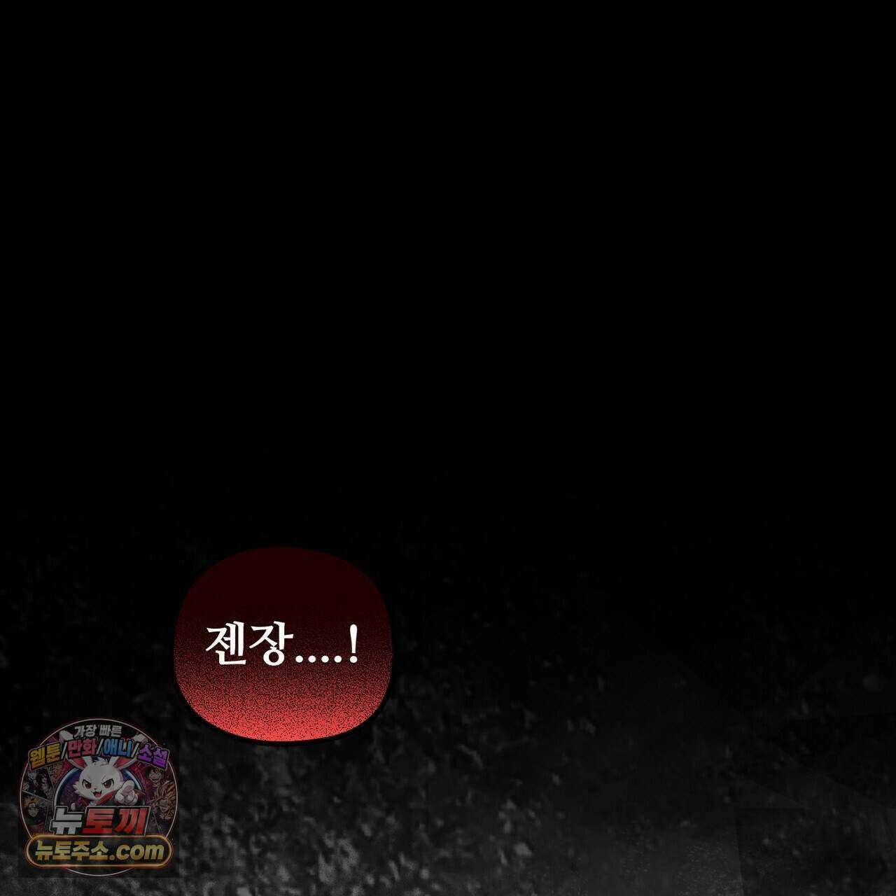 짐승의 낙원 68화 73