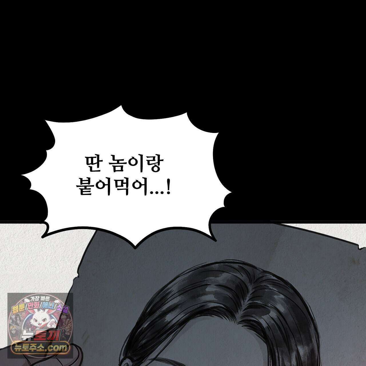 짐승의 낙원 68화 79