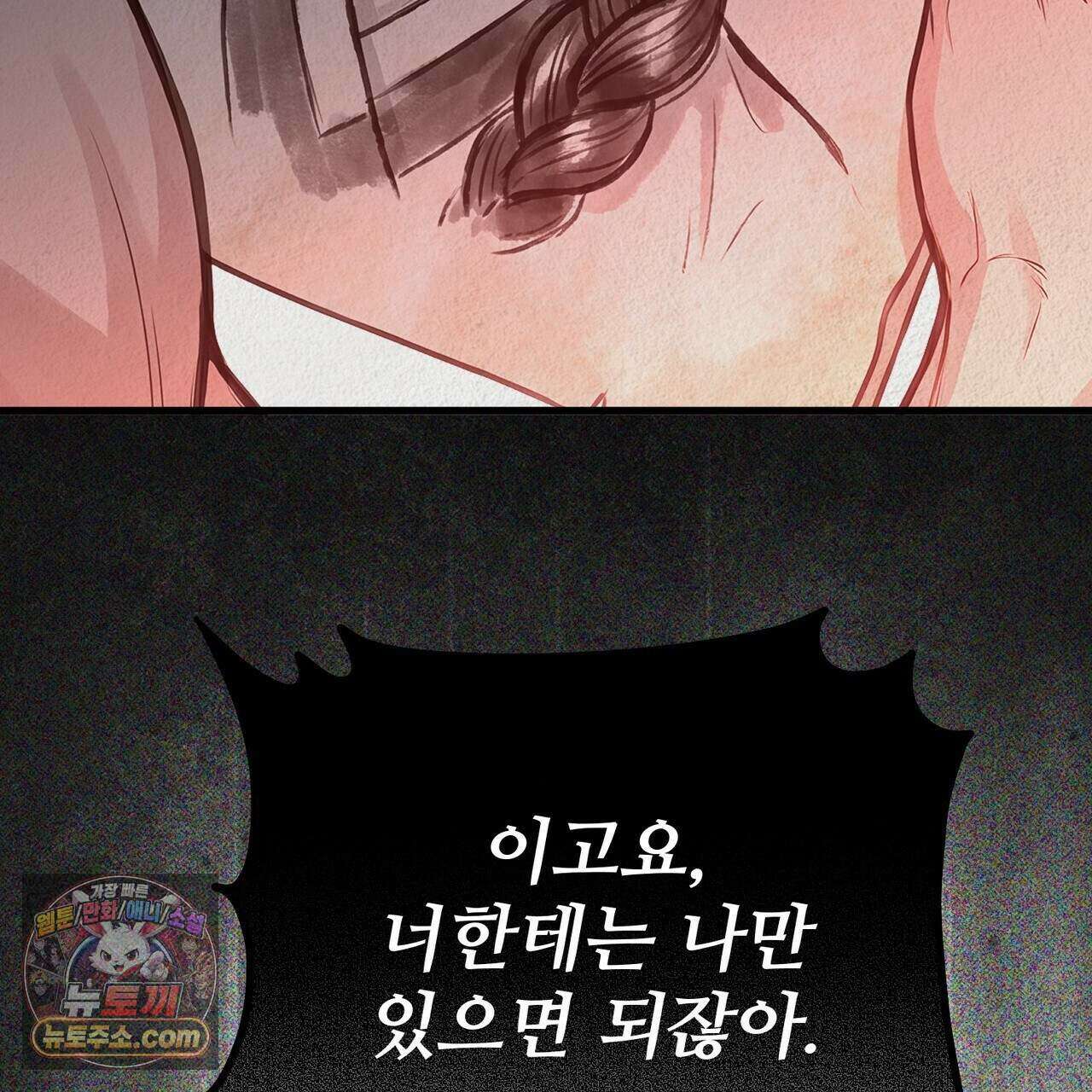 짐승의 낙원 68화 81