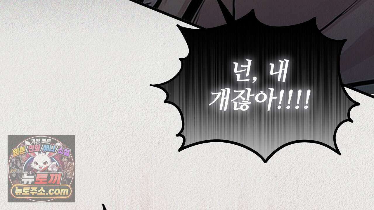 짐승의 낙원 68화 86