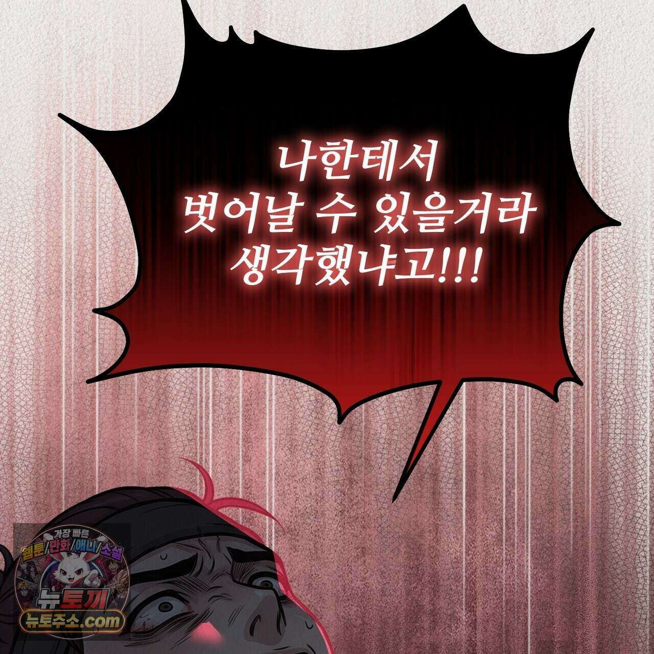 짐승의 낙원 68화 87