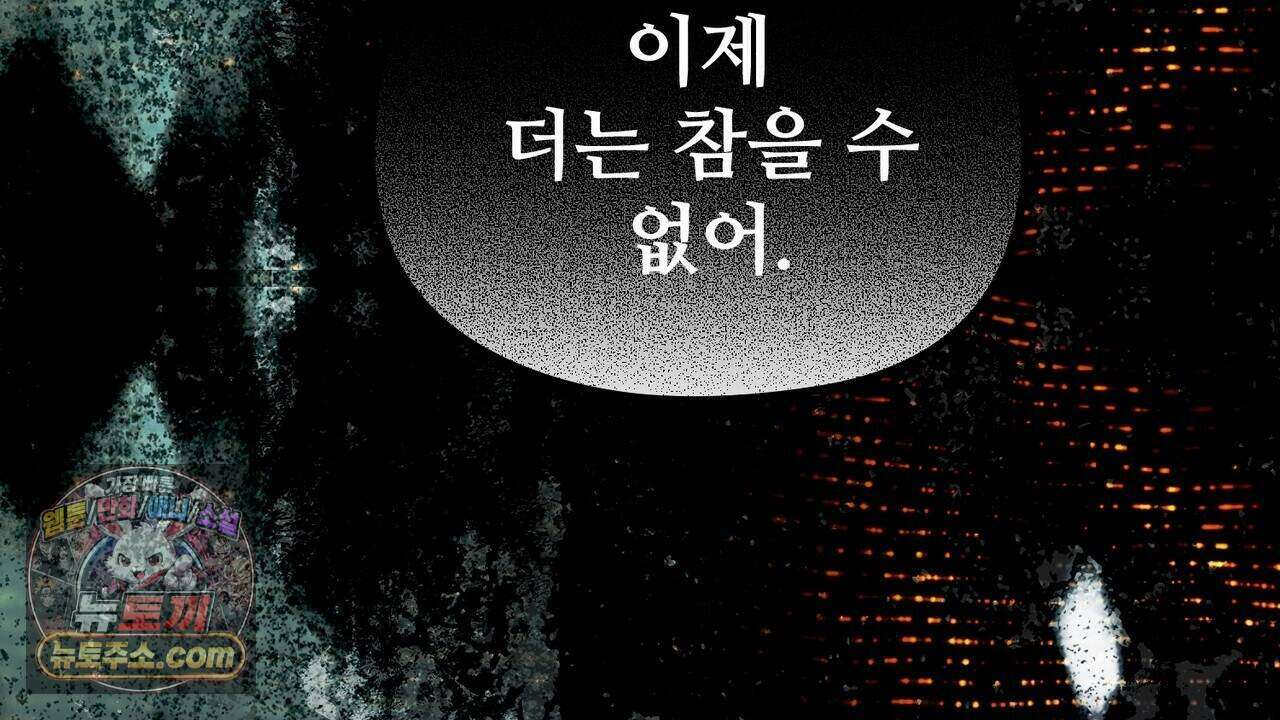짐승의 낙원 68화 98