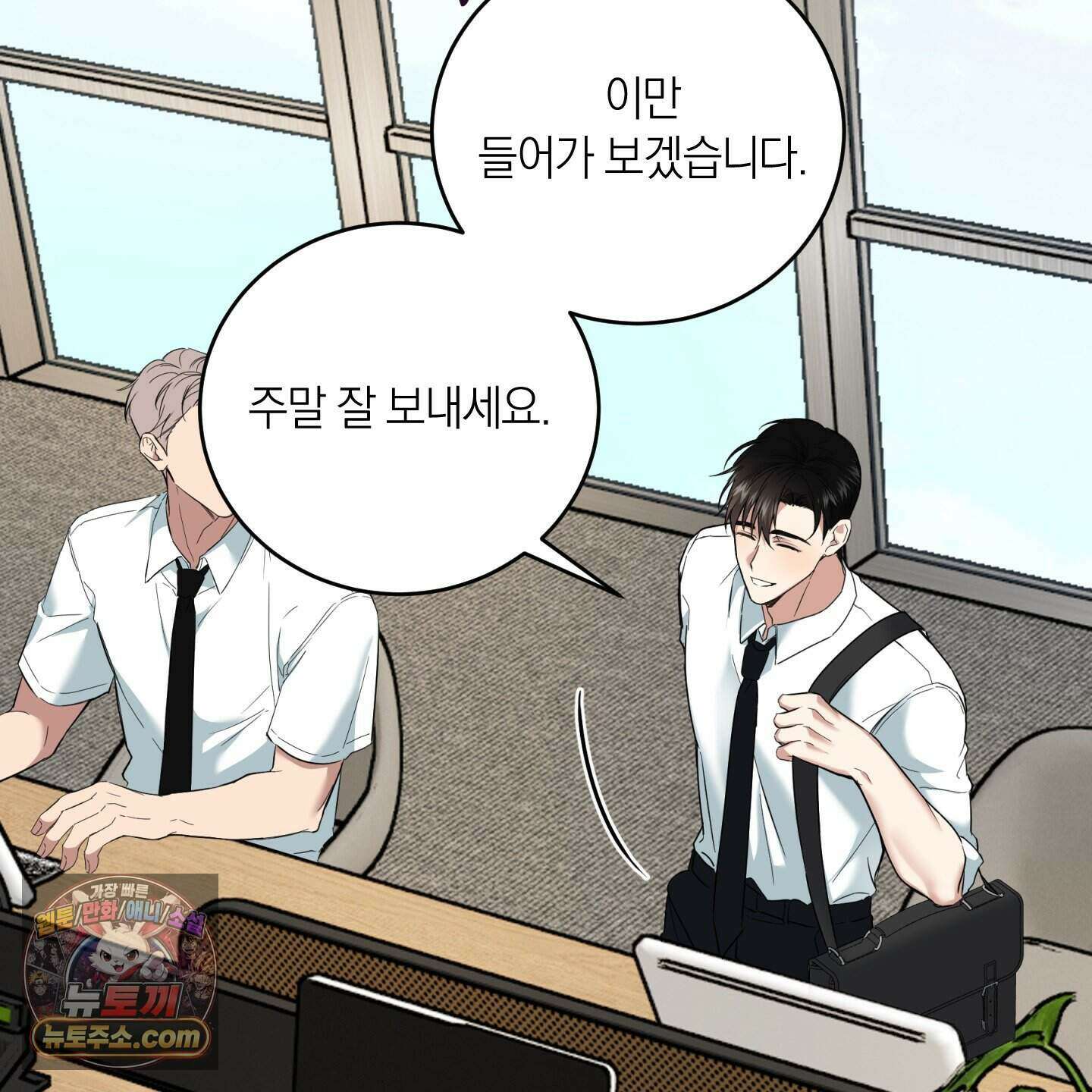 인비저블 파트너 외전 1화 7