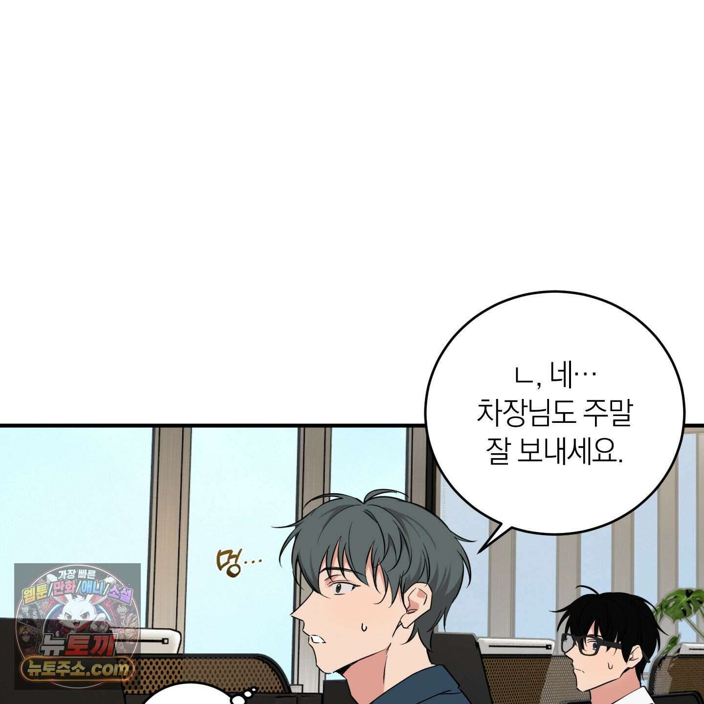 인비저블 파트너 외전 1화 9