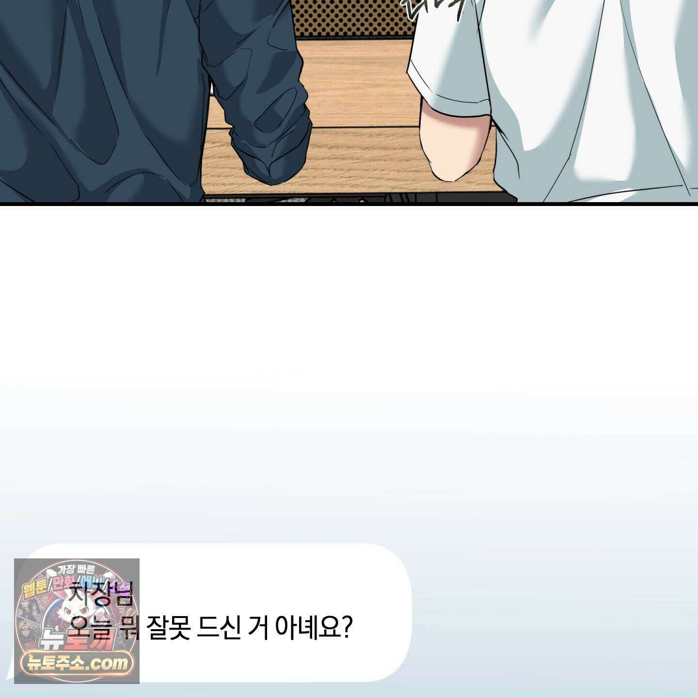 인비저블 파트너 외전 1화 15