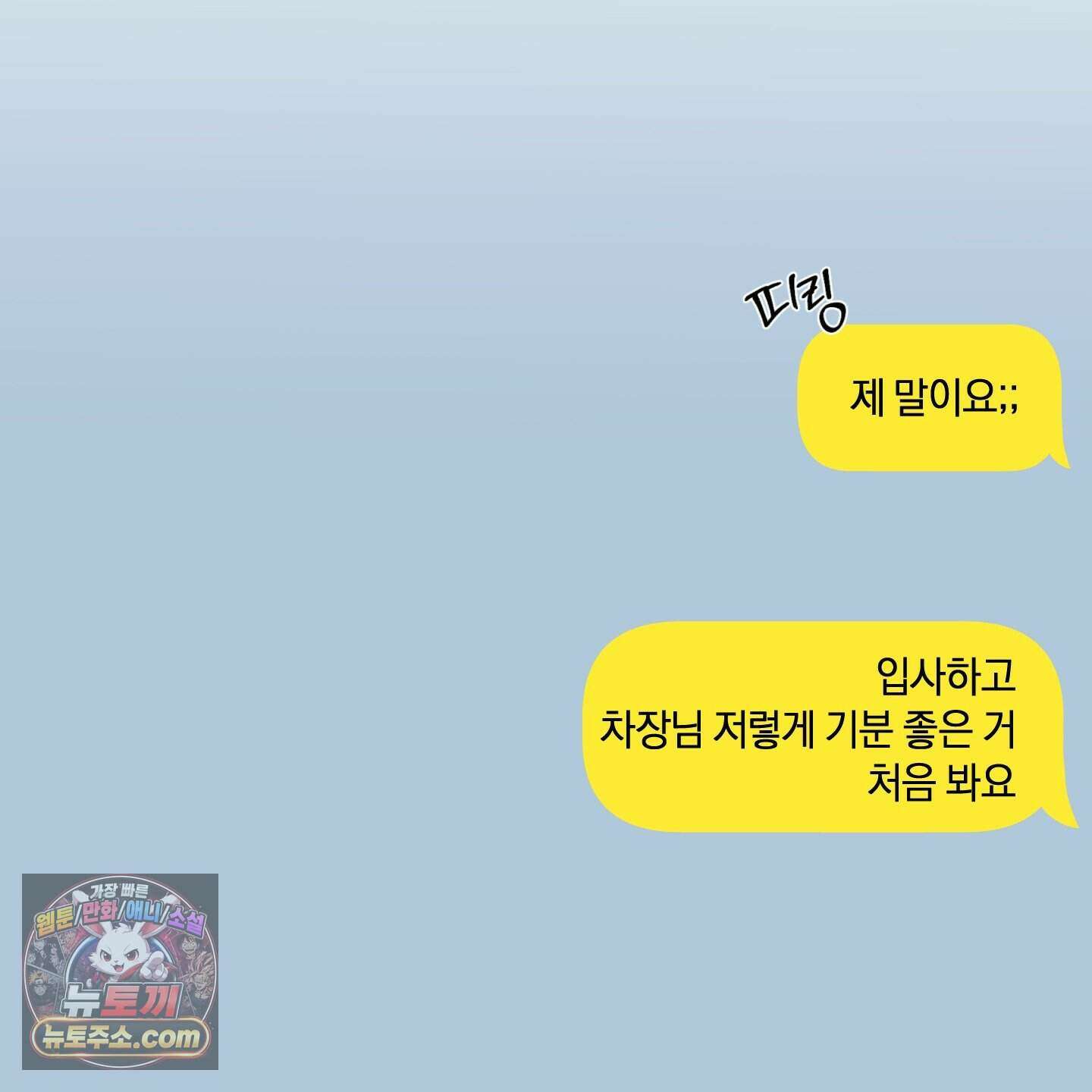 인비저블 파트너 외전 1화 16
