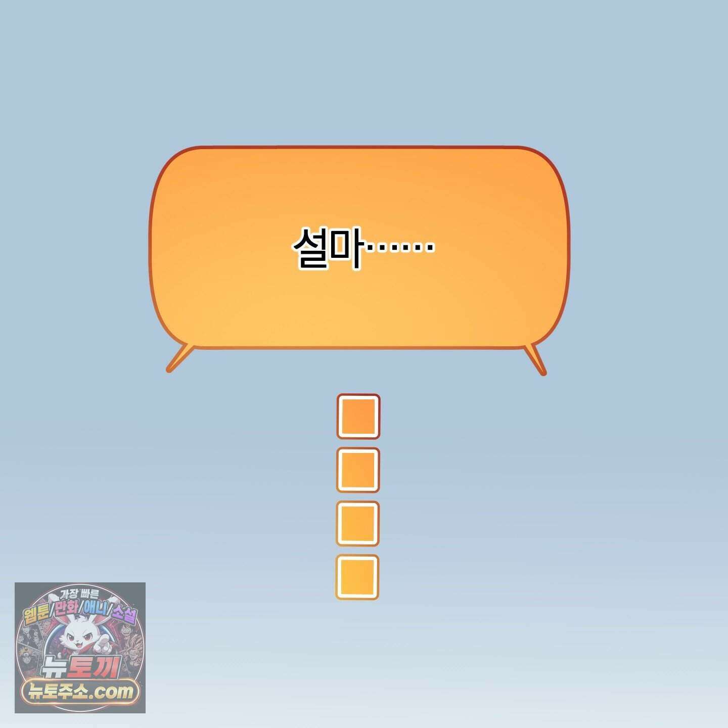 인비저블 파트너 외전 1화 17