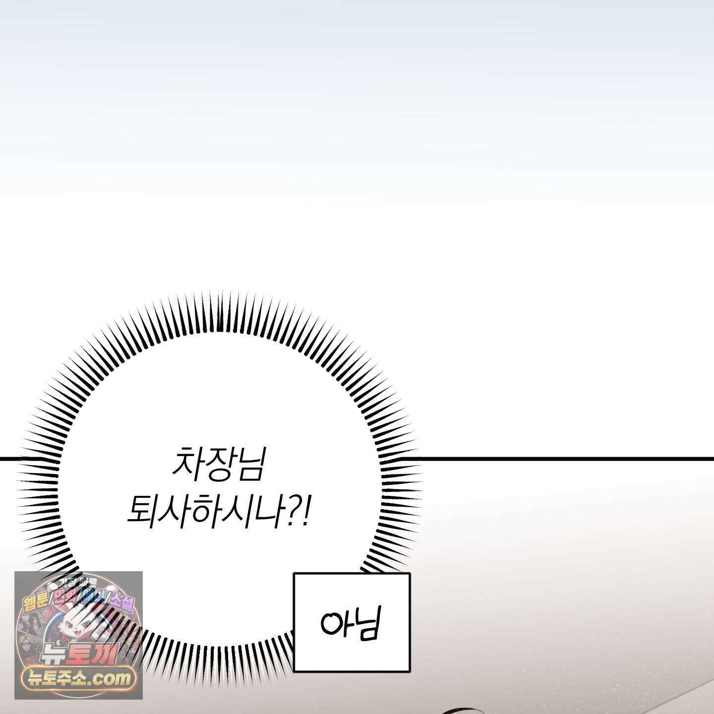 인비저블 파트너 외전 1화 18