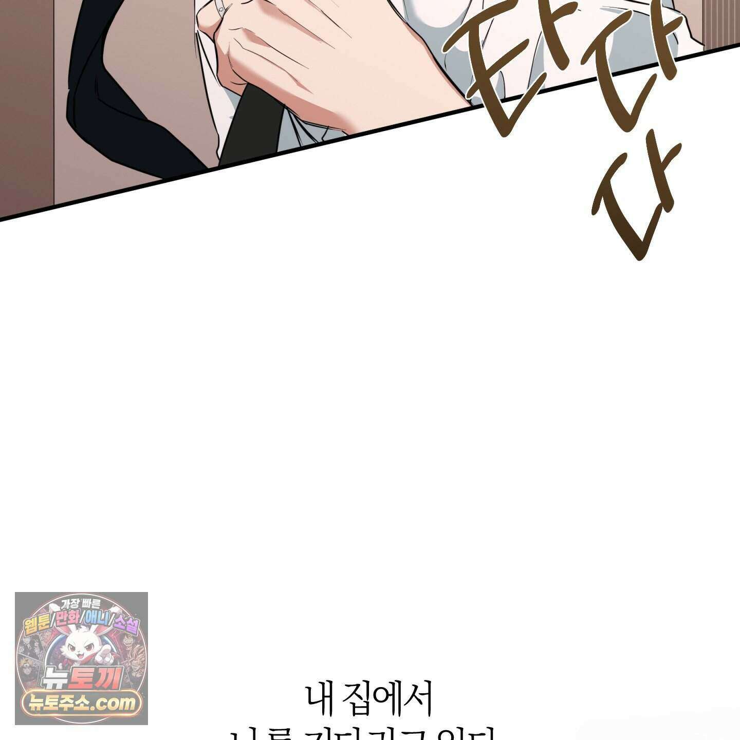 인비저블 파트너 외전 1화 25