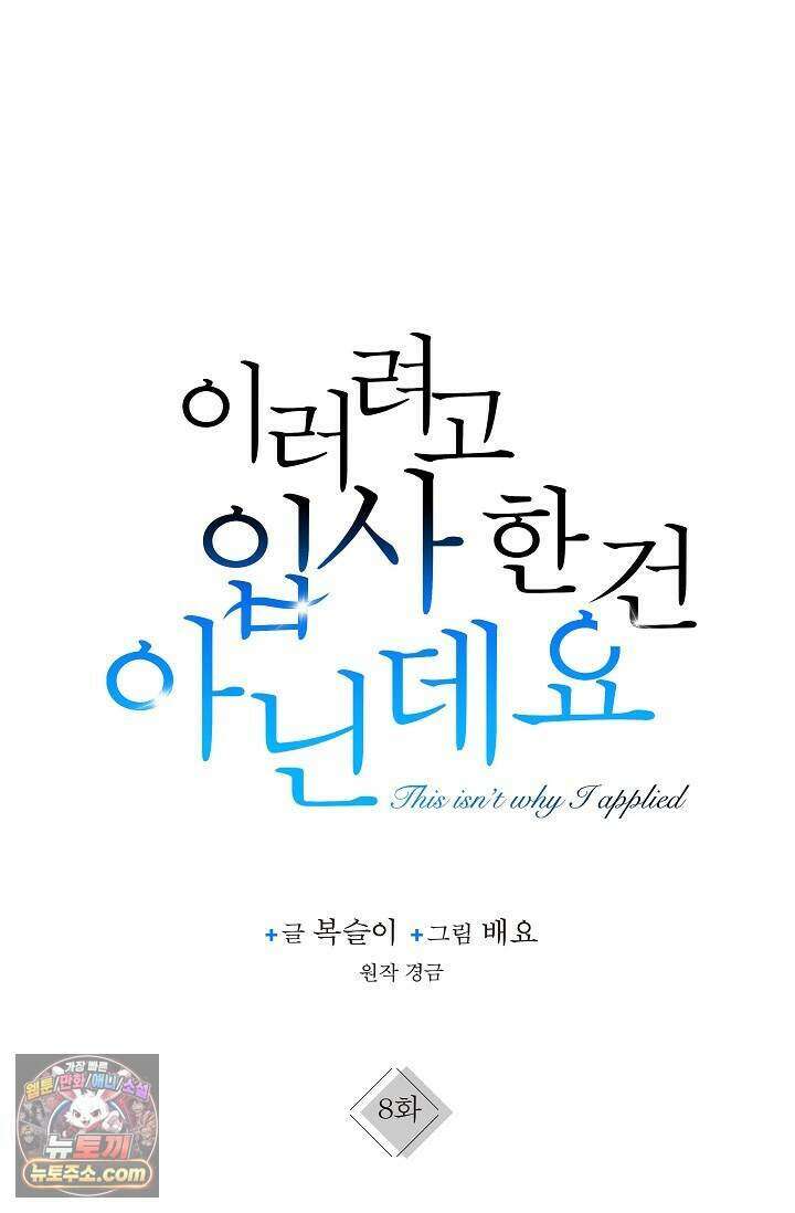이러려고 입사한 건 아닌데요 8화 1