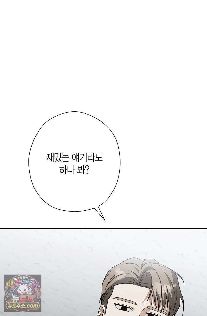 이러려고 입사한 건 아닌데요 8화 2