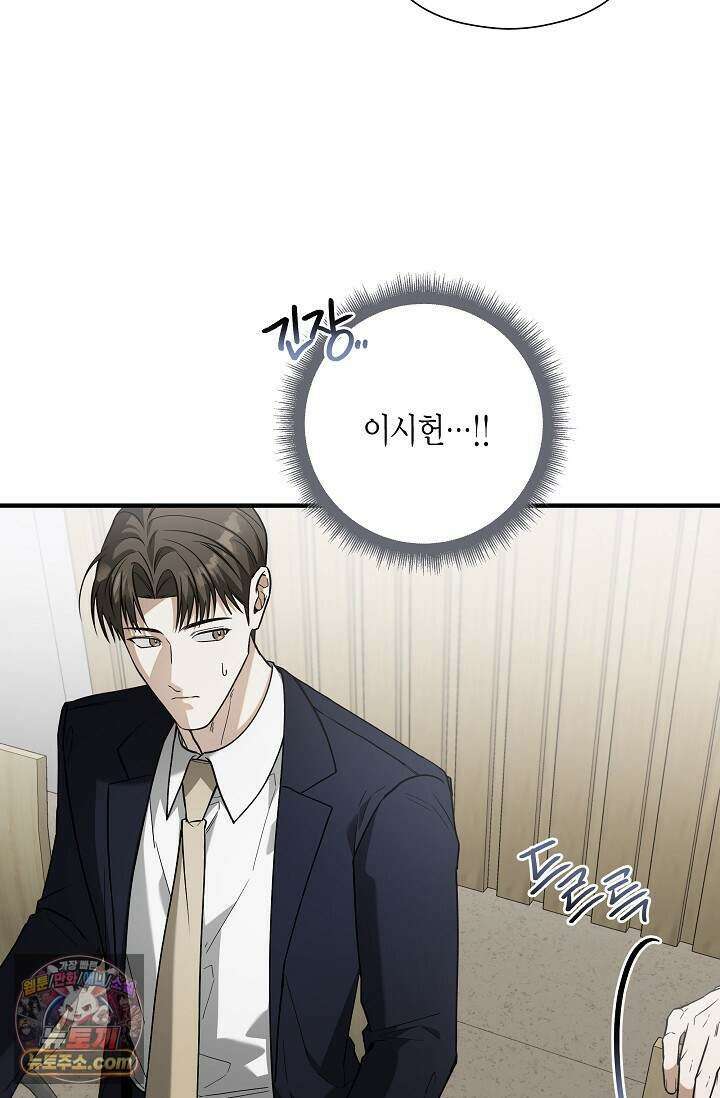 이러려고 입사한 건 아닌데요 8화 4