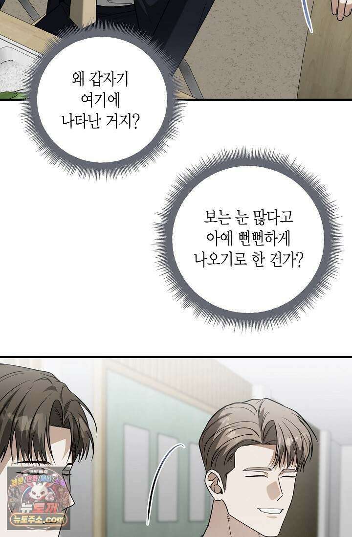 이러려고 입사한 건 아닌데요 8화 5