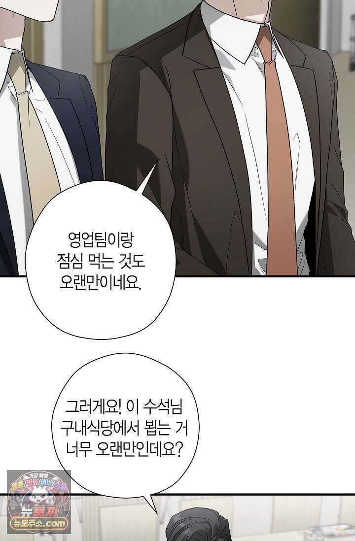 이러려고 입사한 건 아닌데요 8화 6