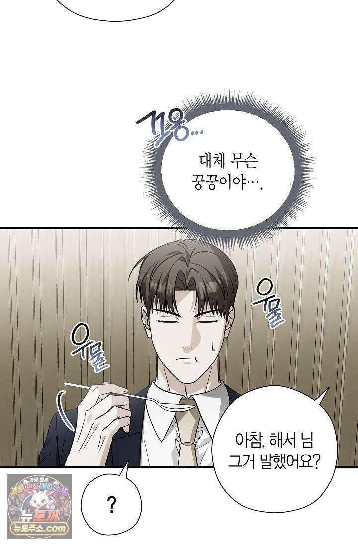 이러려고 입사한 건 아닌데요 8화 8