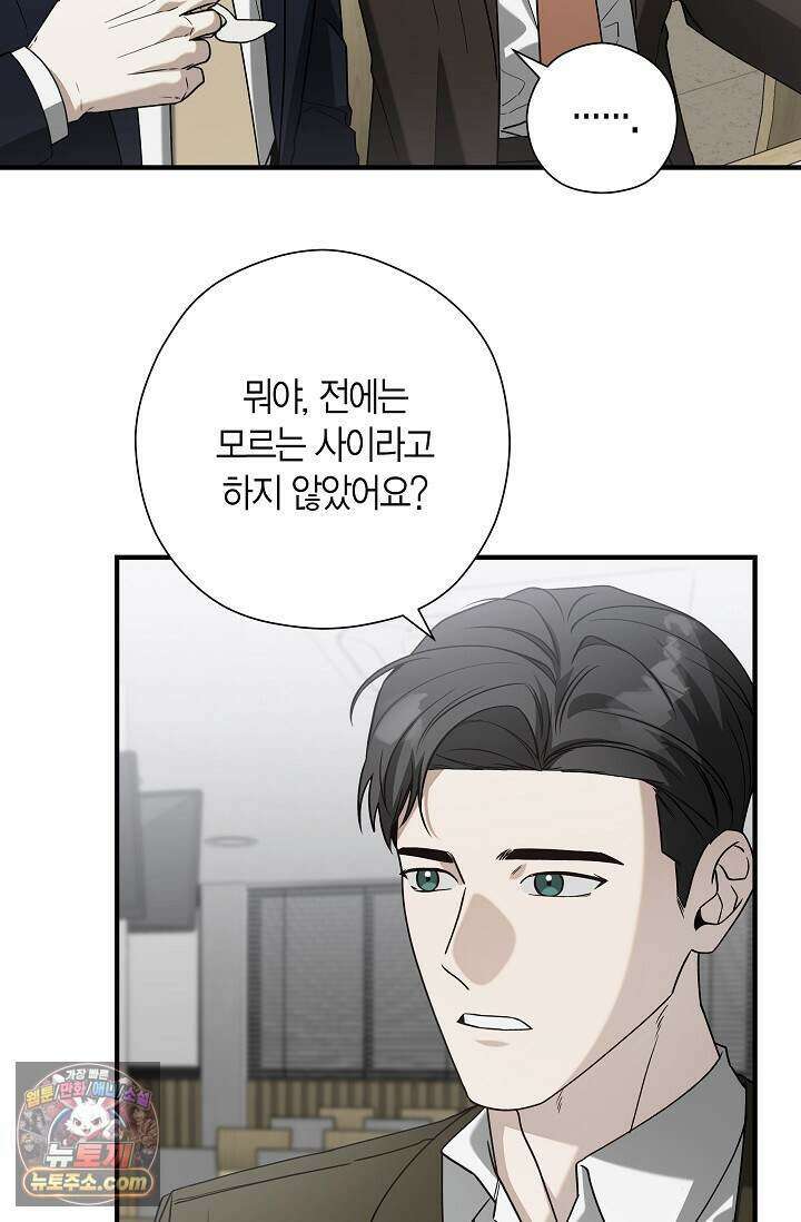 이러려고 입사한 건 아닌데요 8화 10