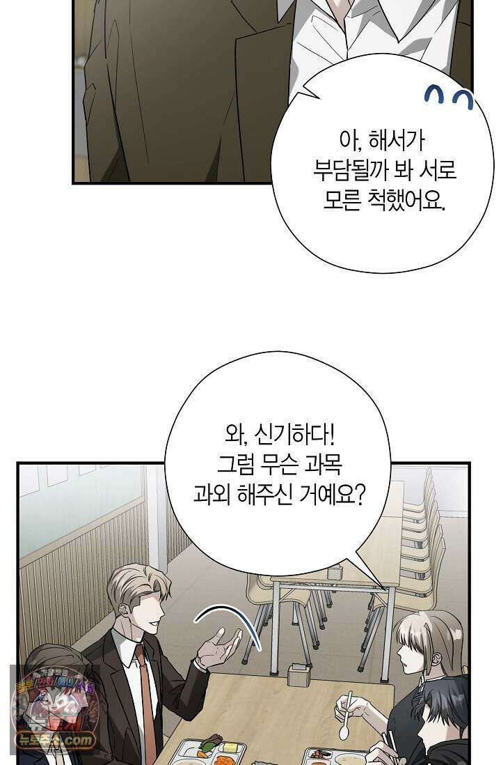 이러려고 입사한 건 아닌데요 8화 11