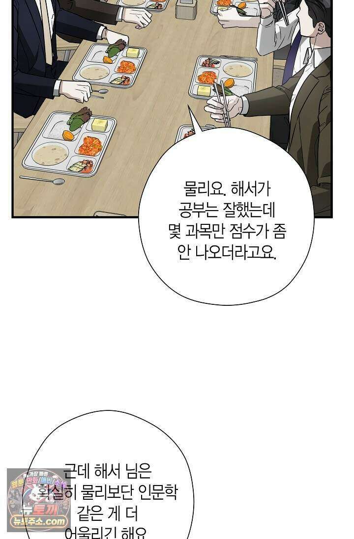 이러려고 입사한 건 아닌데요 8화 12