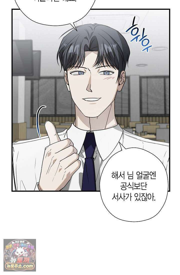 이러려고 입사한 건 아닌데요 8화 13