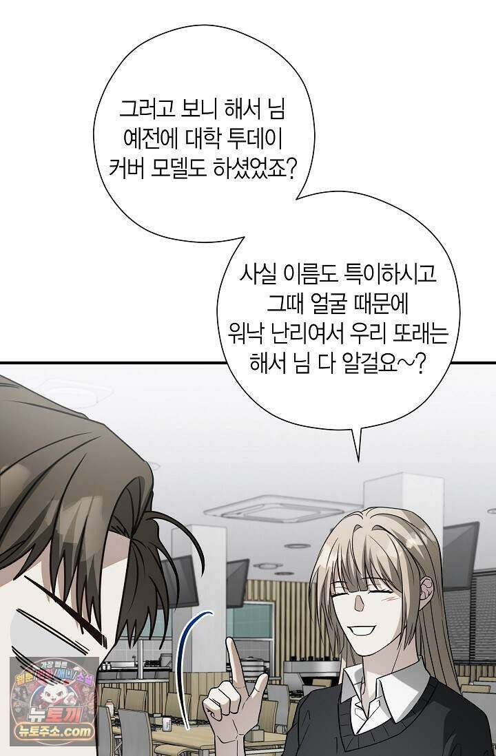이러려고 입사한 건 아닌데요 8화 14