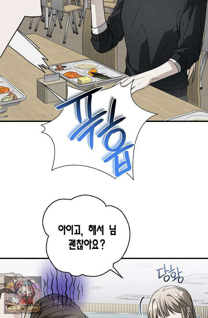 이러려고 입사한 건 아닌데요 8화 15
