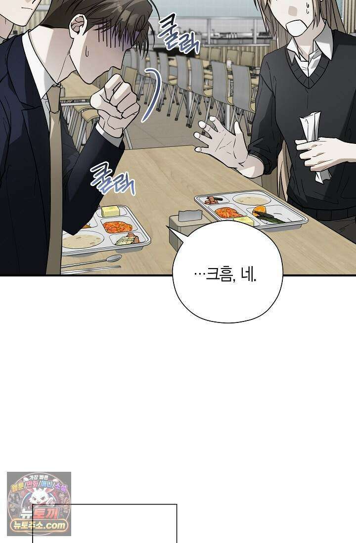 이러려고 입사한 건 아닌데요 8화 16