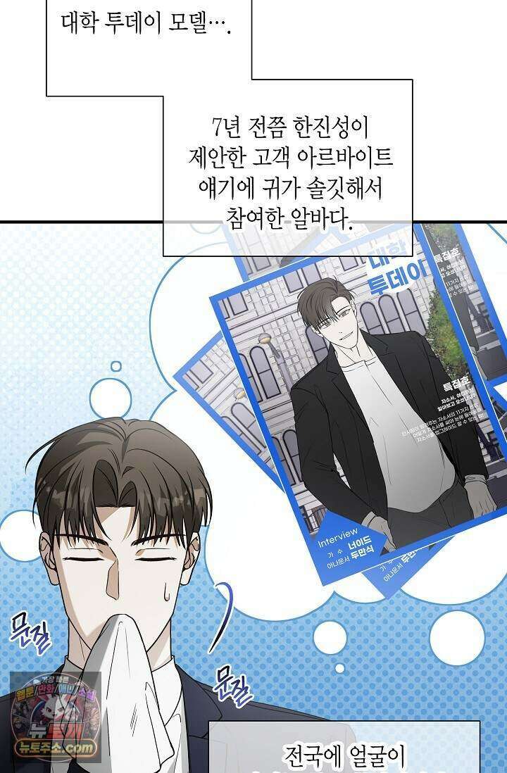 이러려고 입사한 건 아닌데요 8화 17
