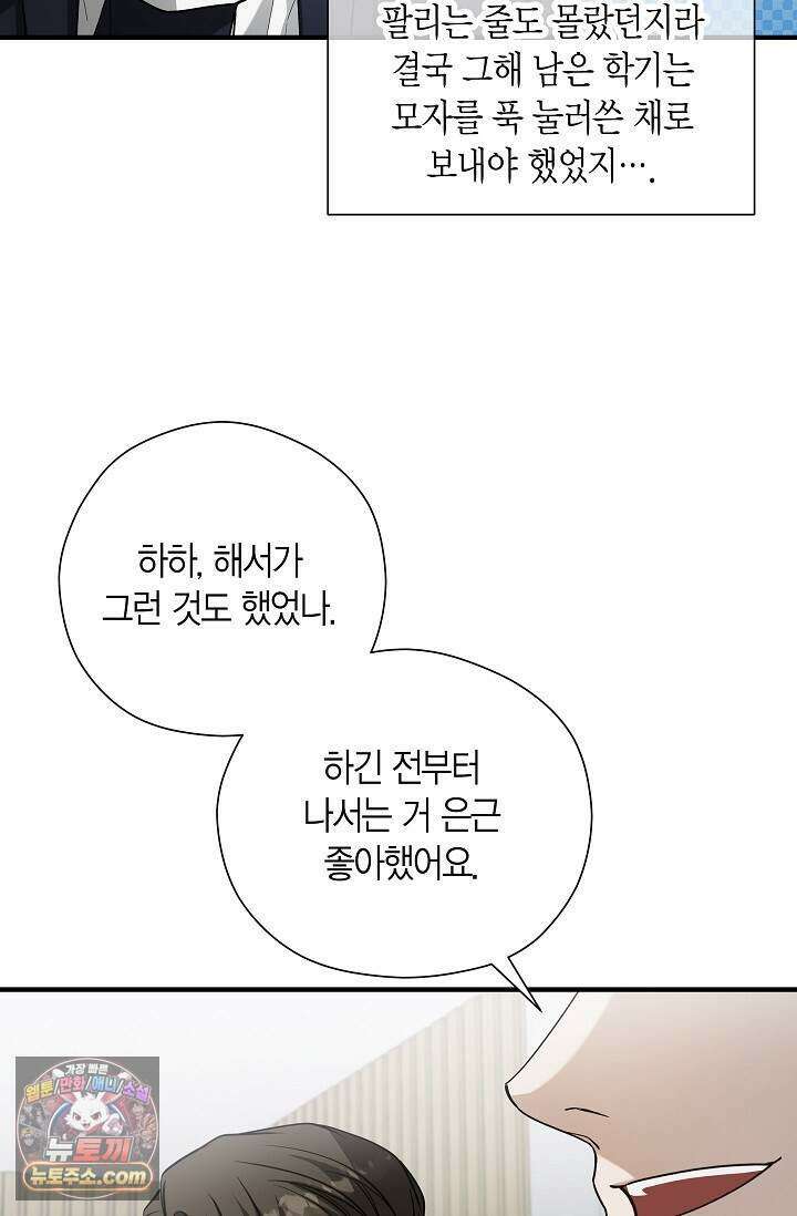 이러려고 입사한 건 아닌데요 8화 18