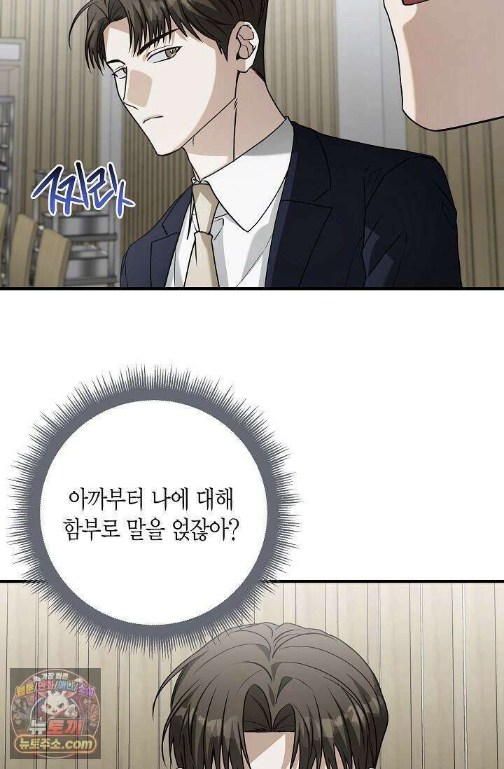 이러려고 입사한 건 아닌데요 8화 19