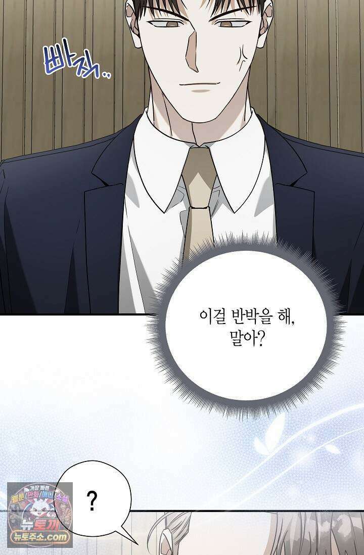 이러려고 입사한 건 아닌데요 8화 20