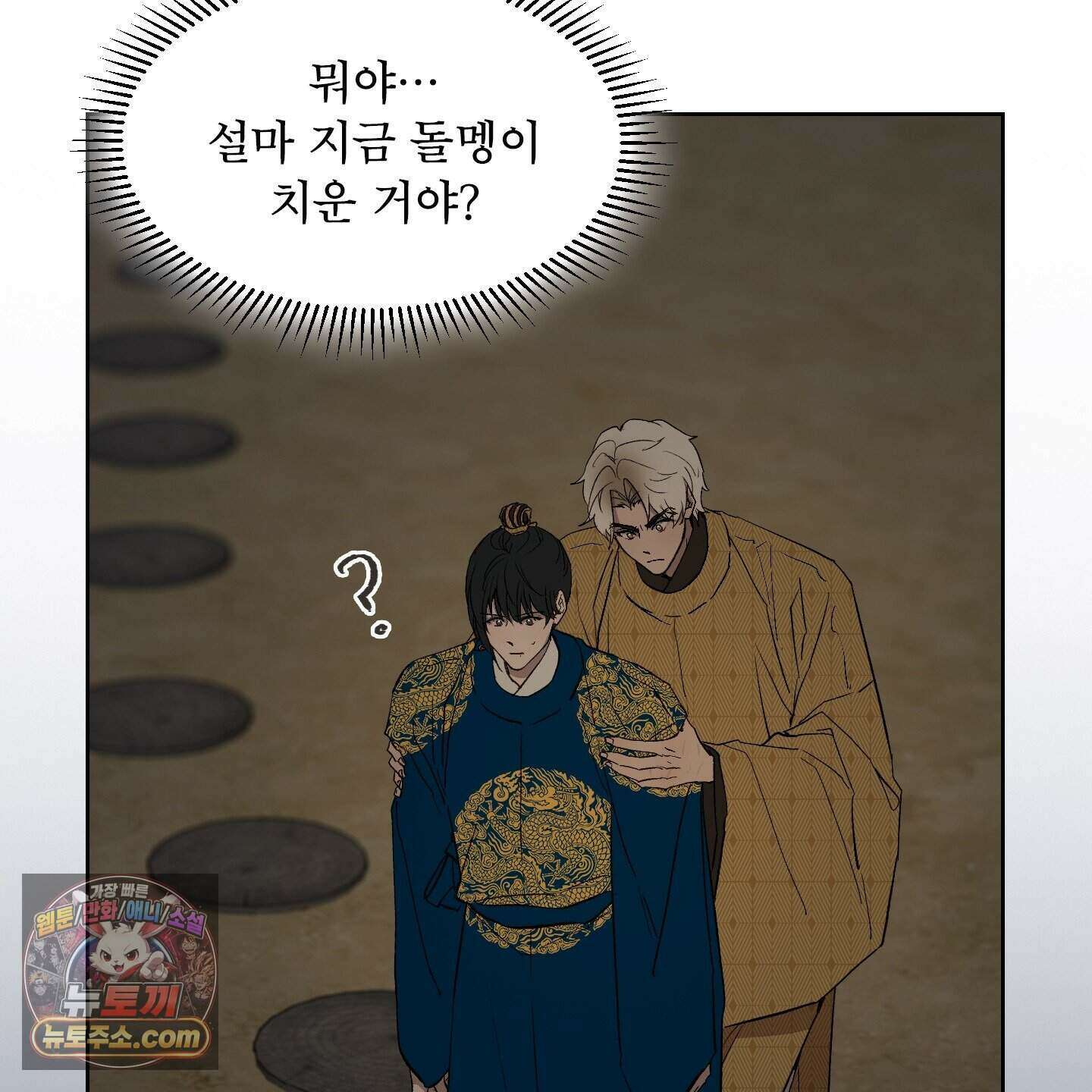 백호의 왕 44화 3