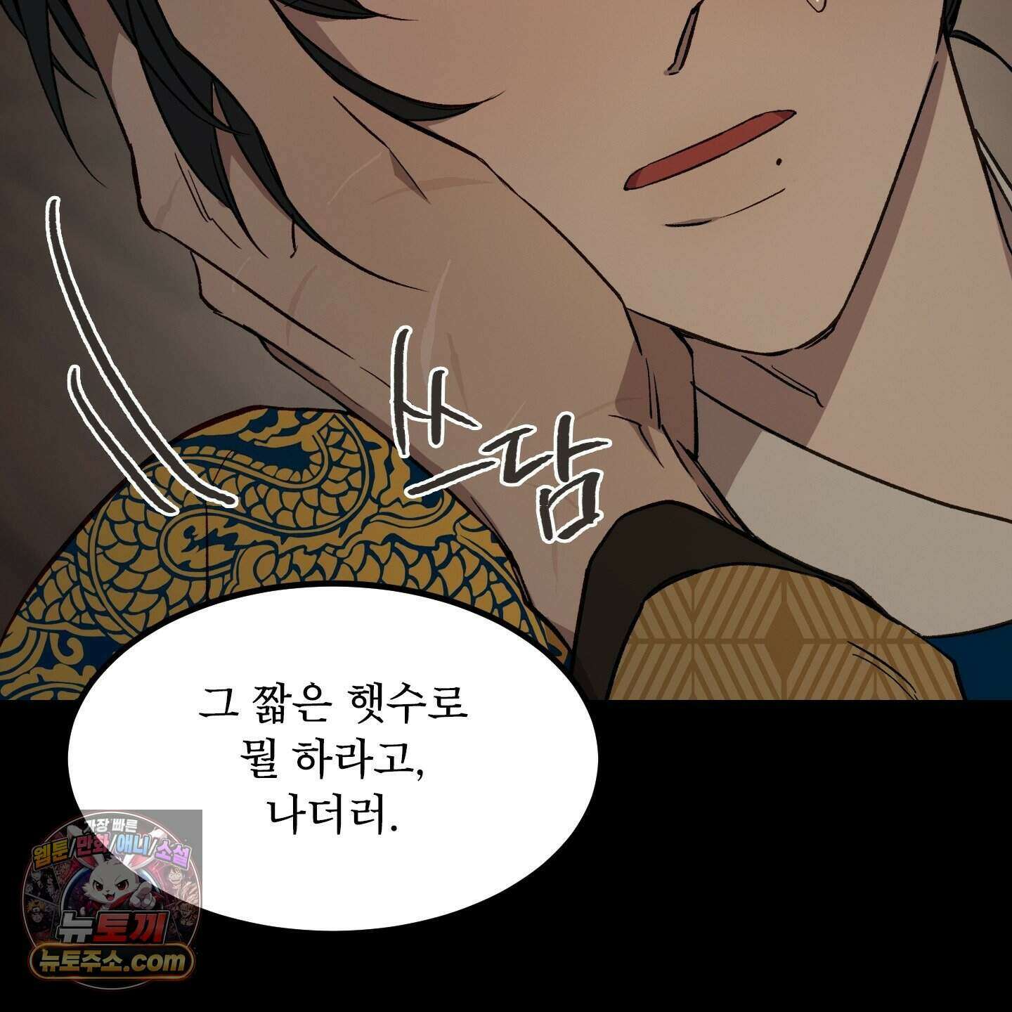 백호의 왕 44화 17