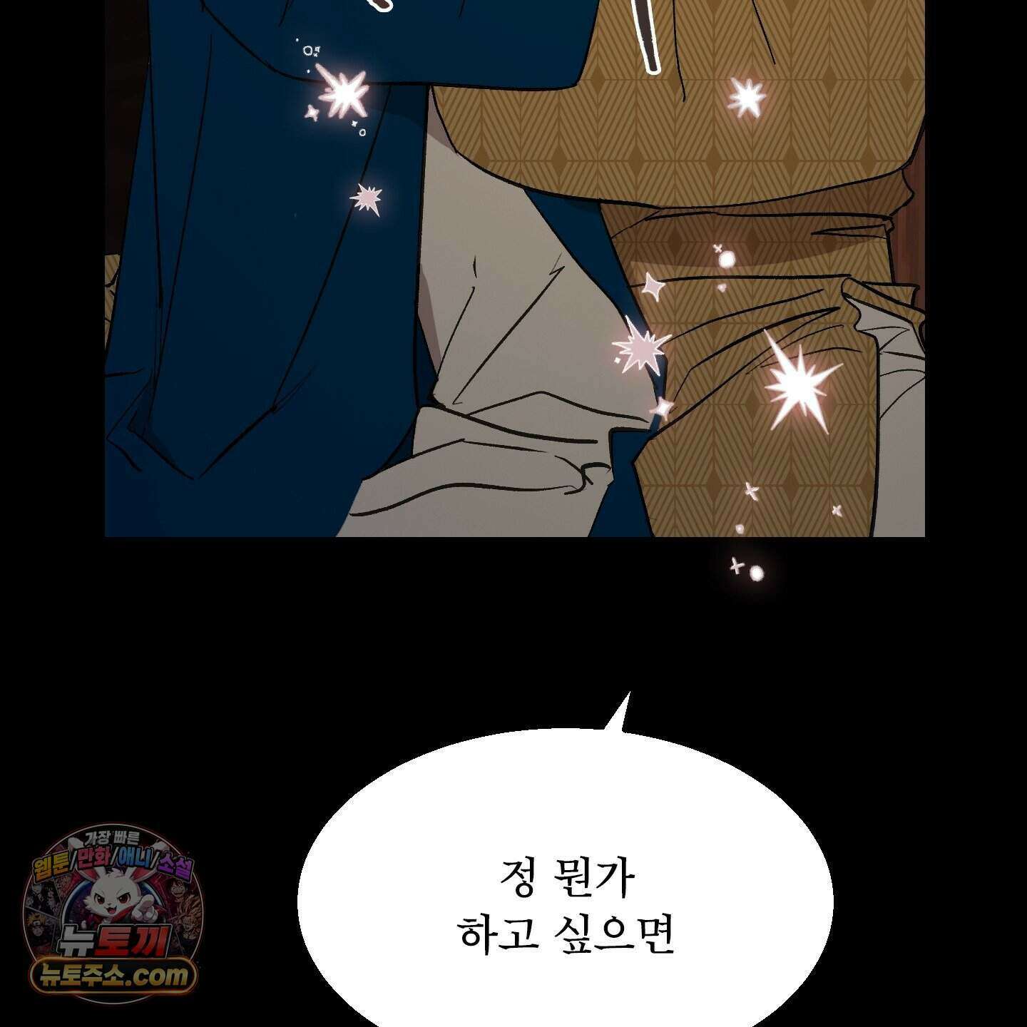 백호의 왕 44화 33