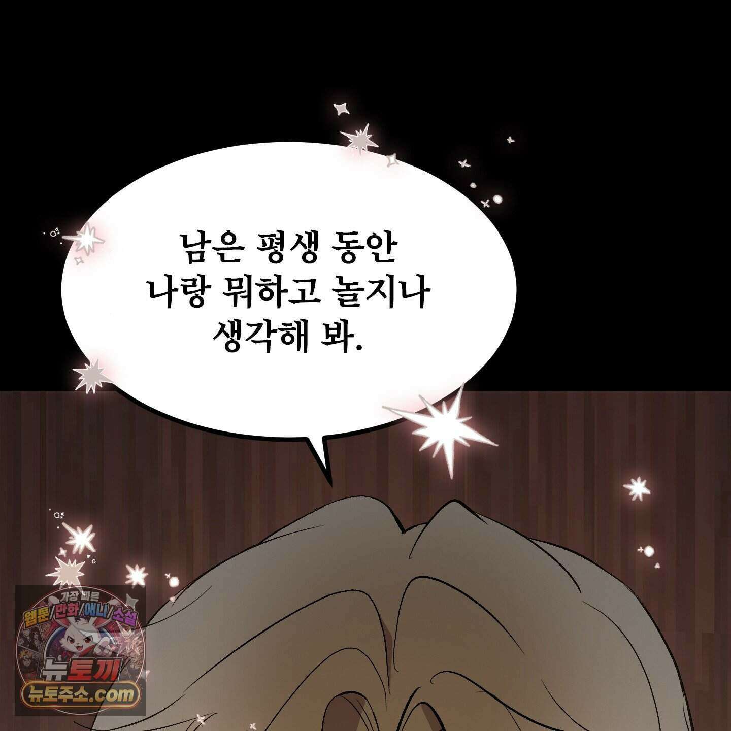 백호의 왕 44화 35